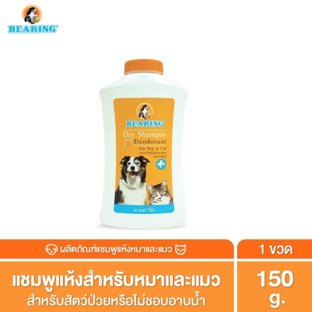 แชมพูแห้งสำหรับสุนัข BEARING สูตร DRY SHAMPOO ขนาด 150ML_2